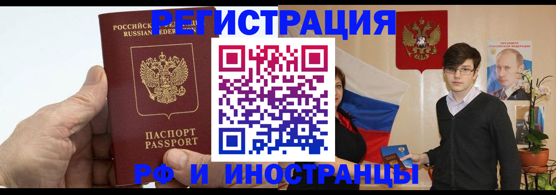 временная регистрация недорого в Минусинске