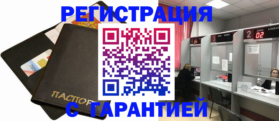 временная регистрация недорого в Минусинске