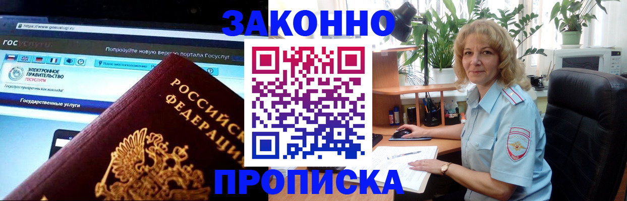 прописка ребенка в Минусинске