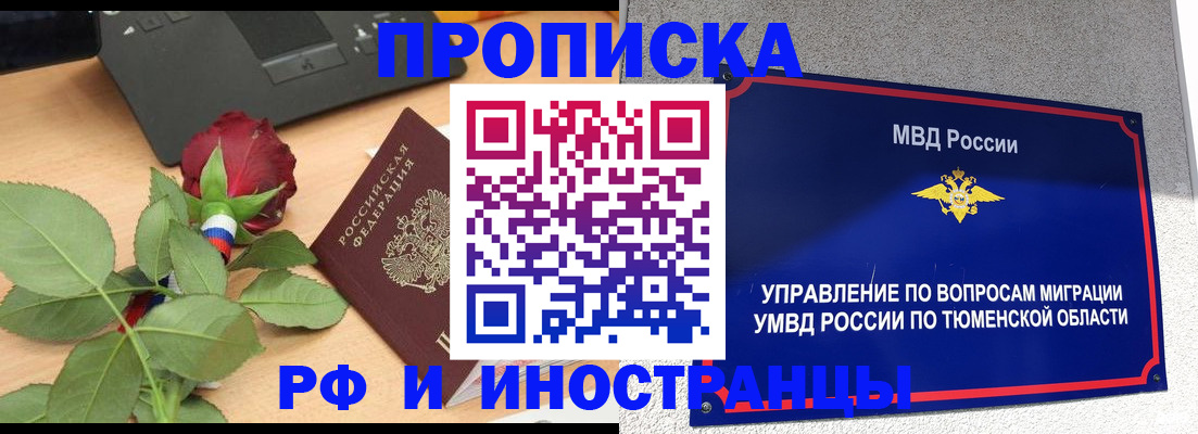 прописка иностранных граждан в Минусинске