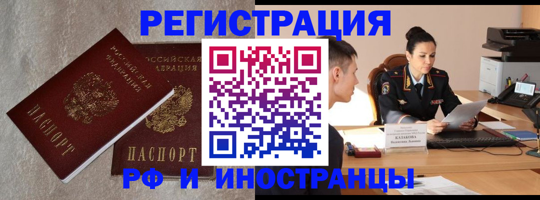 временная регистрация законно в Минусинске